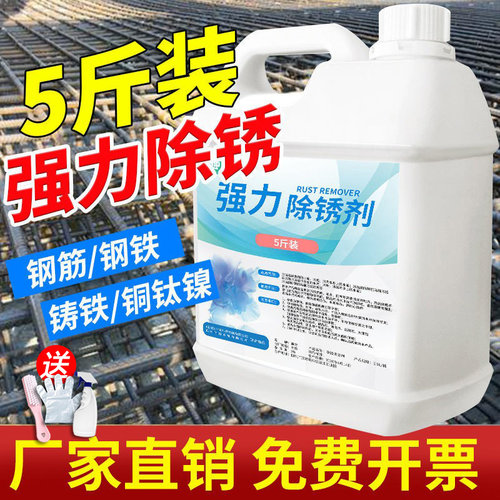 工业金属冷轧钢快速神器除锈剂