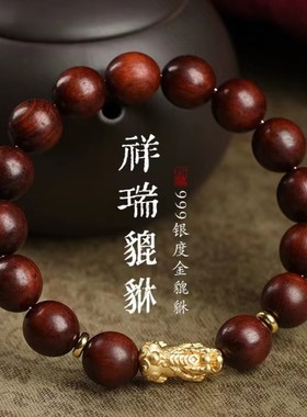 紫檀貔貅铜钱转运珠手串手链