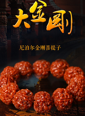 五瓣爆肉天然大金刚菩提单圈手串