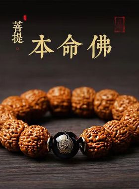 情侣民族风原籽盘玩文玩把件手串