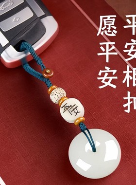 男女平安扣车载钥匙扣手机链