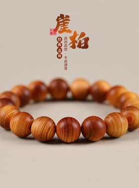 崖柏木民族风手串手链