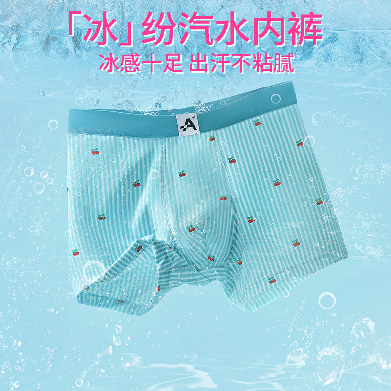 【清爽一夏】Adam新品A+凉感男士内裤冰丝夏薄款透气四平角2条装