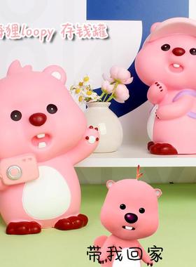 抖音韩国露比loopy小粉狸存钱罐大容量防摔储蓄罐女儿童生日礼物