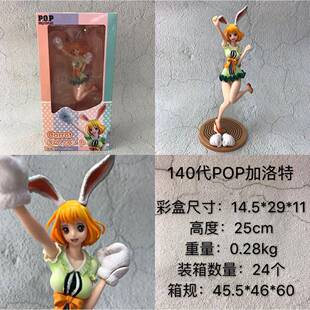 动漫手办 海贼王航海 POP 加洛特 凯洛特 月亮狮子 兔子模型摆件