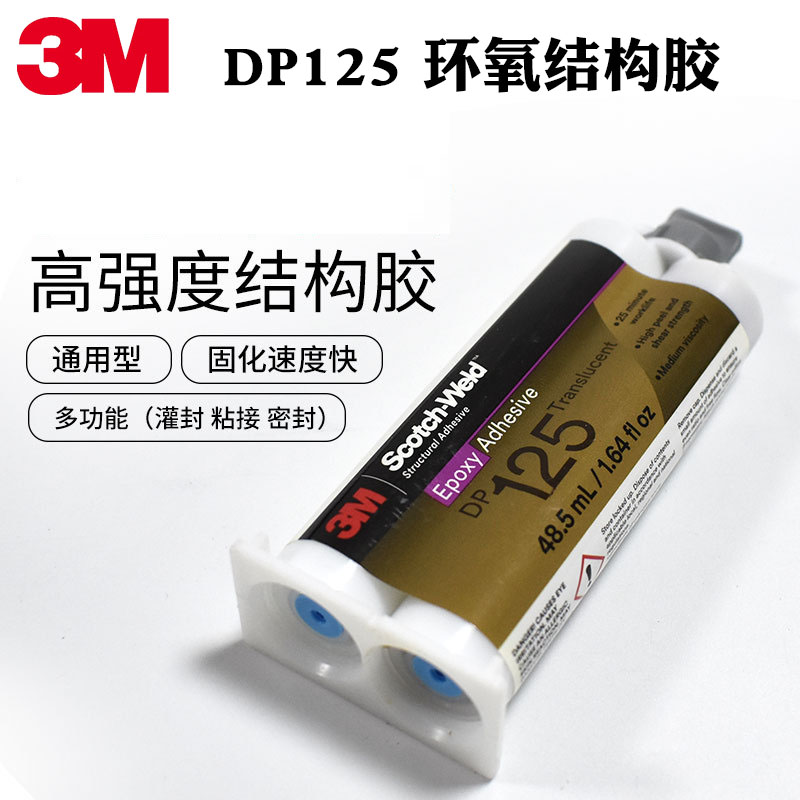 3MDP125结构胶环氧树脂胶粘剂