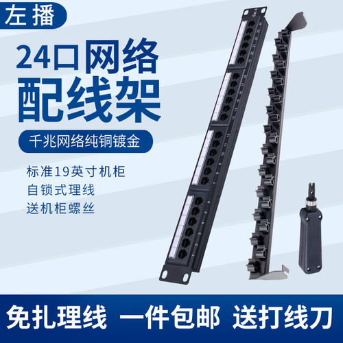 左播超五类六类网络配线架千兆