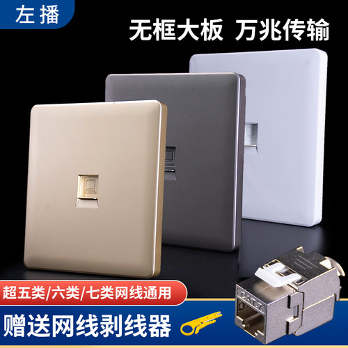 左播七类电脑面板插座网线通用