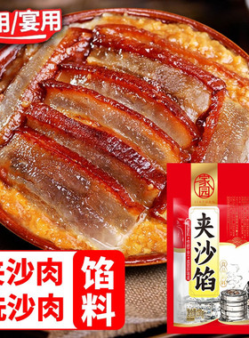 特产夹沙肉馅料四川重庆豆洗喜沙馅九大碗家用传统甜烧白馅料扣肉