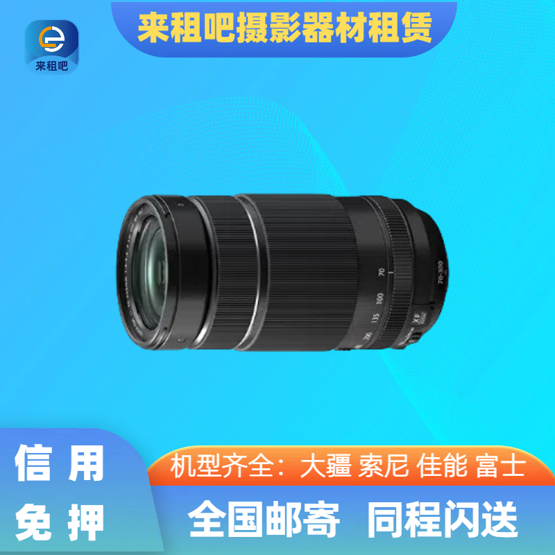 富士XF70-300mmF4-5.6 R LM OIS WR镜头嘉兴相机出租摄影器材