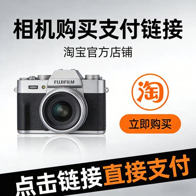 杰出影像相机购买专用支付链接