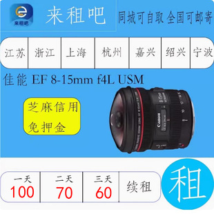 佳能 EF 8-15mm f4L USM 鱼眼镜头嘉兴镜头出租直播设备信用免押