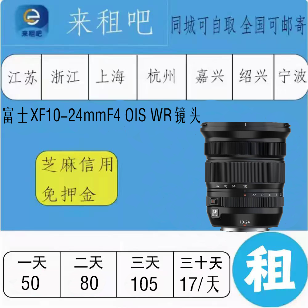 富士XF10-24mmF4 R OIS WR镜头 嘉兴同城闪送