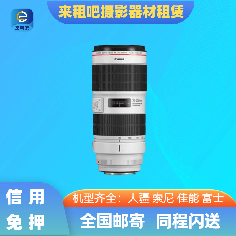 佳能 EF 70-200mm f2.8L IS III USM镜头嘉兴相机出租信用免押