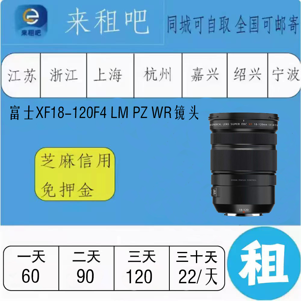 富士XF18-120F4 LM PZ WR 镜头 嘉兴同城闪送