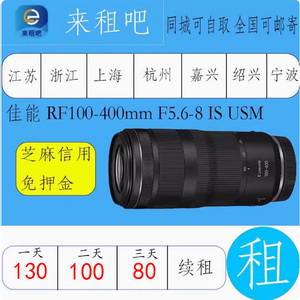 佳能 RF100-400mm F5.6-8 IS USM 镜头 摄影器材租赁免押金