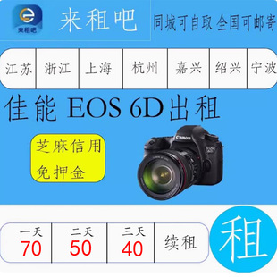 750d 80d 出租 信用免押金 佳能 摄影器材租凭 EOS