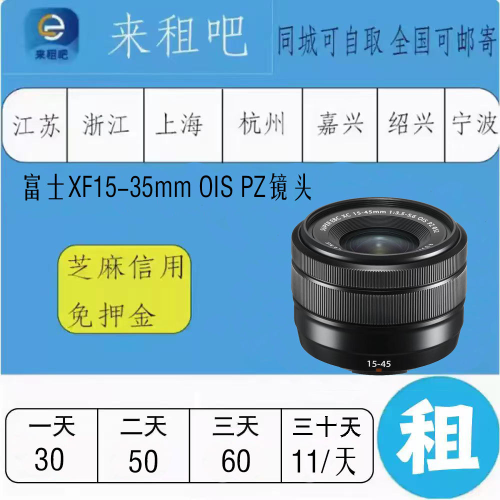 富士XC15-45mm3.5-5.6 OIS PZ镜头 嘉兴同城