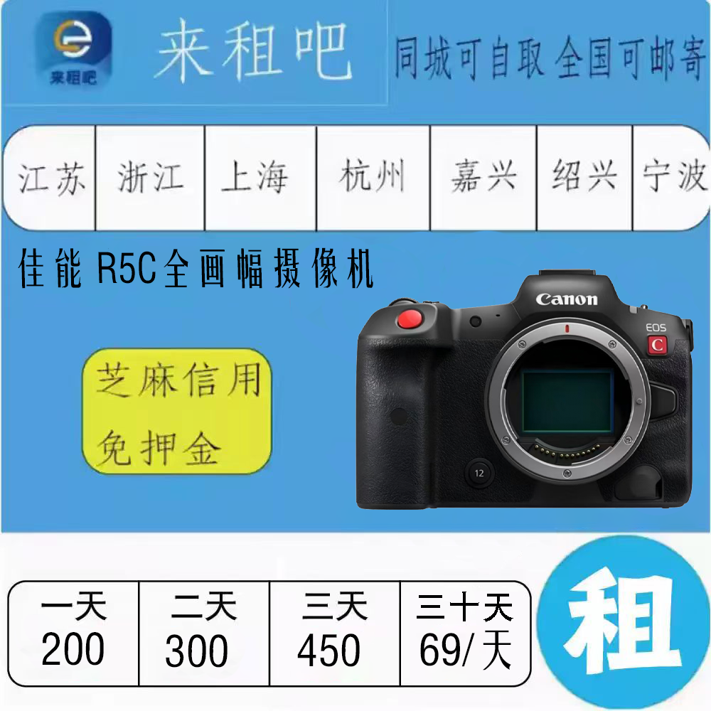 佳能 R5C全画幅摄影机 嘉兴同城闪送