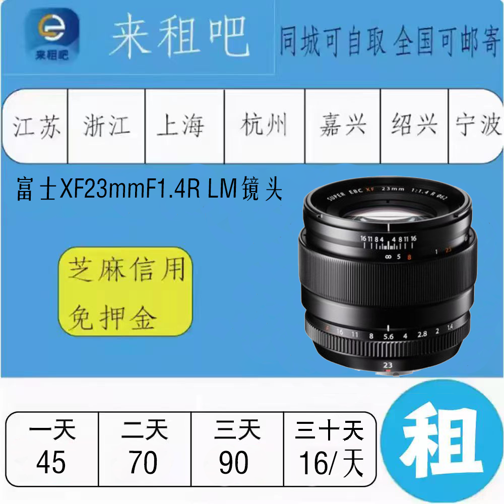 富士XF23mmF1.4 R LM WR镜头 嘉兴同城闪送
