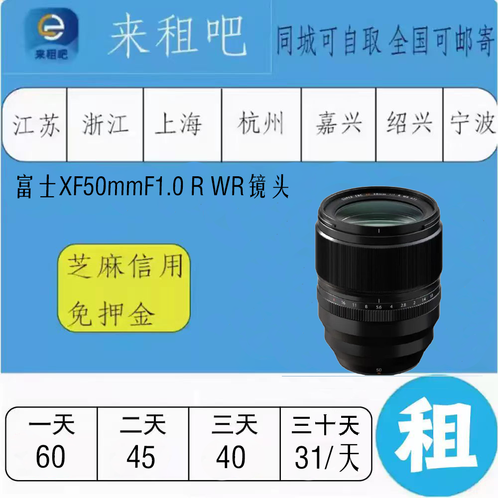 富士XF50mmF1.0 R WR镜头 嘉兴同城闪送