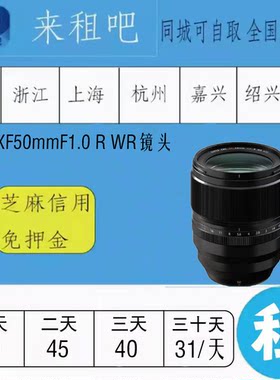 富士XF50mm F1.0 R WR镜头 嘉兴同城闪送