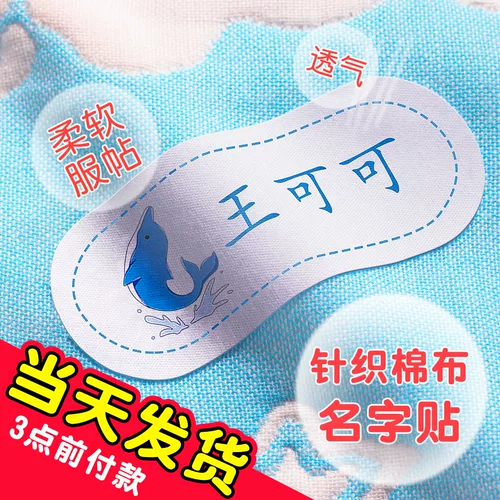 Именная наклейка для детского сада, самоклеющийся детский пластырь, детская водонепроницаемая форма, с вышивкой