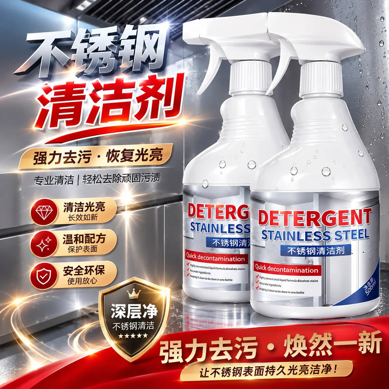 不锈钢清洁剂专用除锈剂强力清洗锈迹电梯清洗光亮剂金属清洗剂