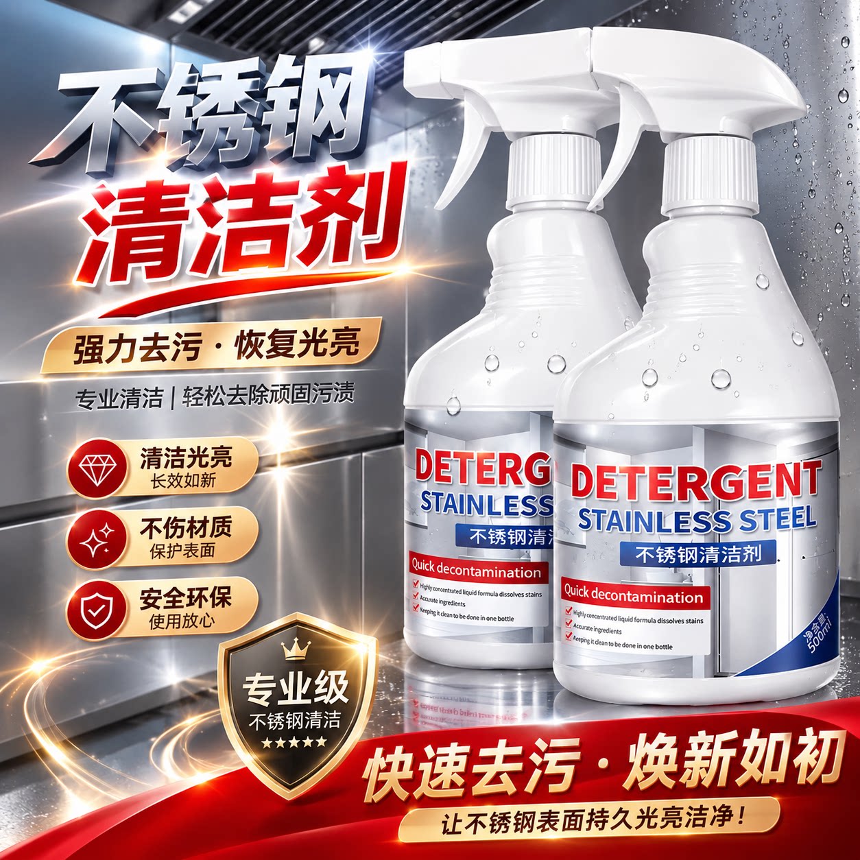 不锈钢清洁剂专用除锈剂图片