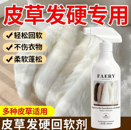 皮革皮草回软去污喷雾
