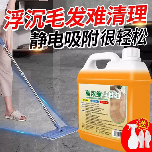 强力清洁剂防静电尘埃剂商超保洁专用适用于地板和瓷砖大理石