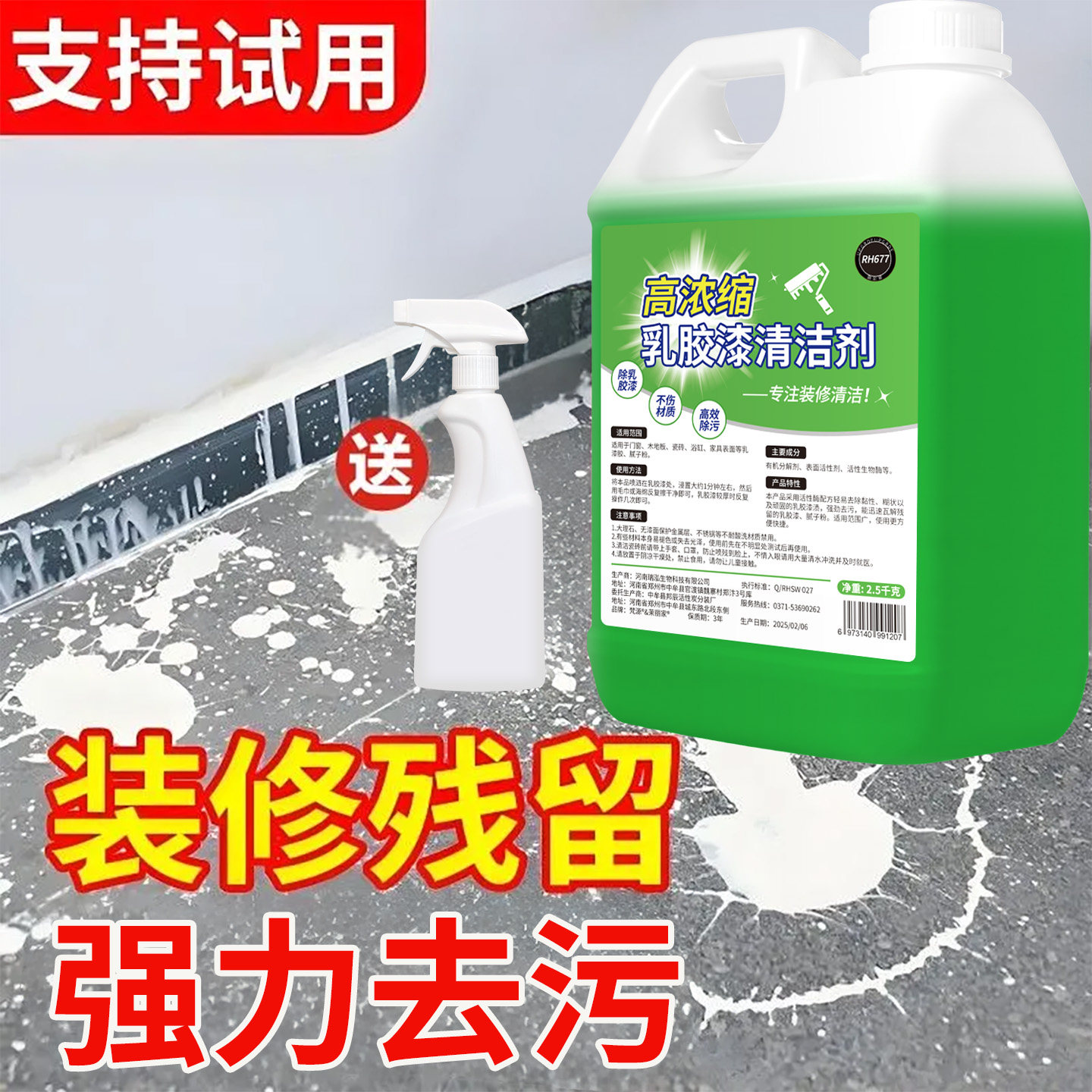 乳胶漆瓷砖除胶剂开荒保洁工具图片
