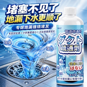 管道疏通剂解决管道堵塞