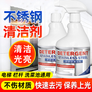 不锈钢清洁剂专用除锈剂强力清洗锈迹电梯清洗光亮剂金属快速清洗