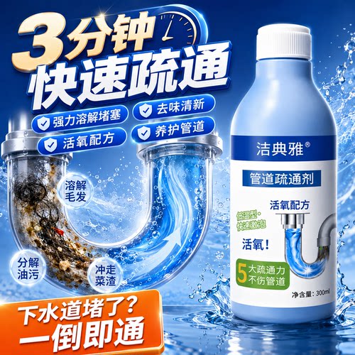 液体管道疏通剂强力溶解油污渍