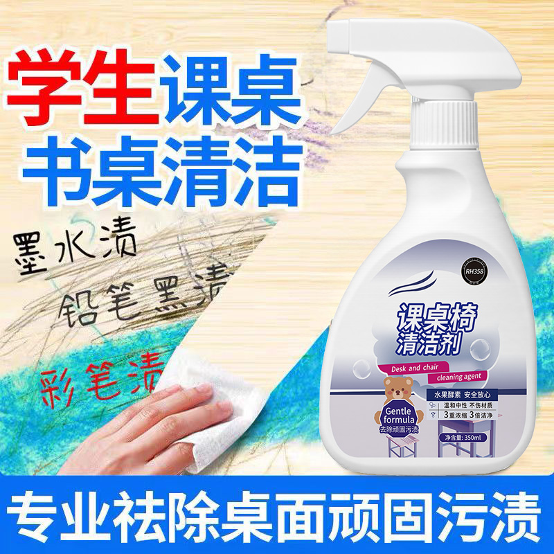 课桌椅清洁剂学生书桌面清洗神器
