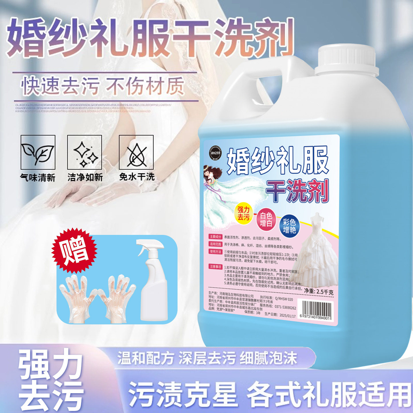 婚纱礼服专用干洗剂免水洗去红酒渍去口红渍去黄污增白翻新清洁剂