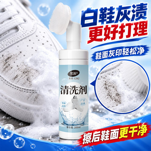 小白鞋清洁剂去污增白200ml
