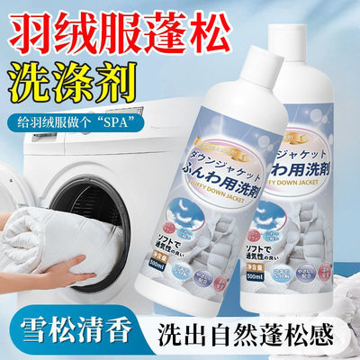 羽绒服蓬松洗涤剂去污渍神器