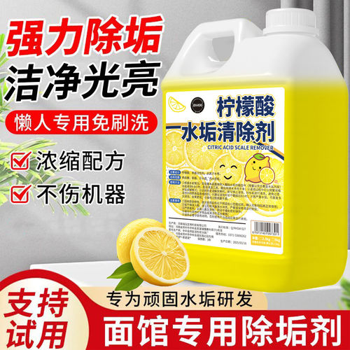 柠檬酸除垢剂厨房烧水壶