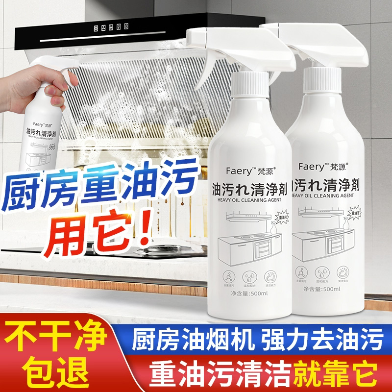 油烟机清洗剂厨房强力去油污
