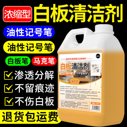 白板清洁剂强力清洁轻松擦