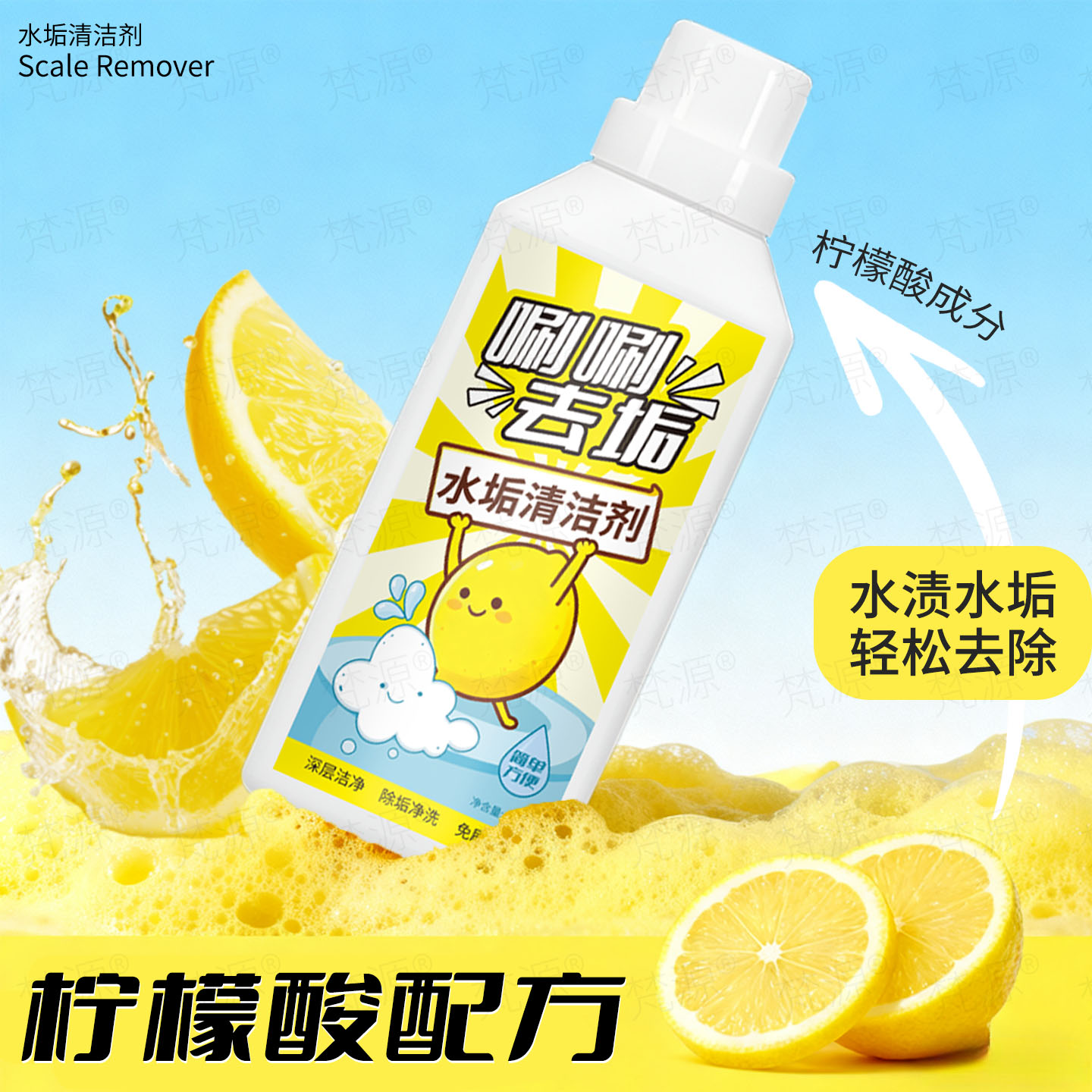 水垢清洁剂柠檬酸除垢不伤器