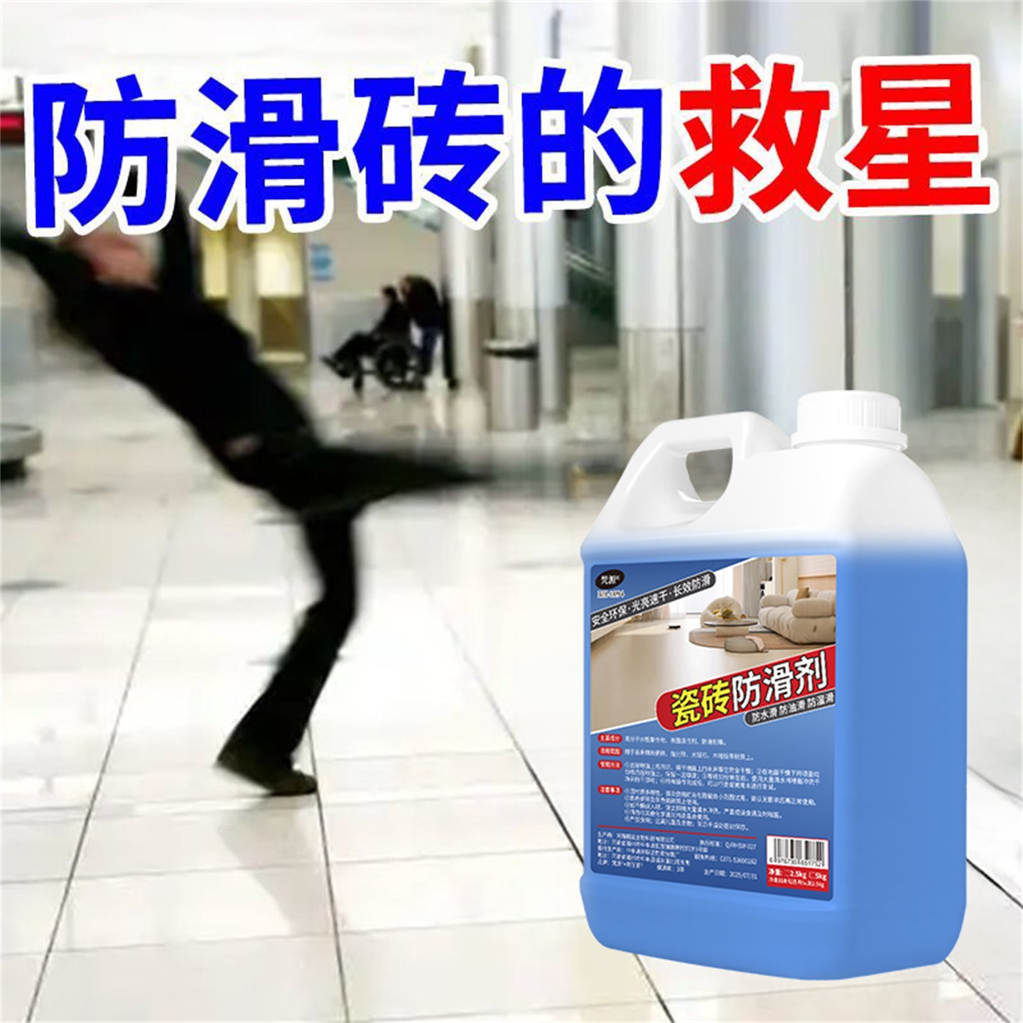 瓷砖防滑剂家用地面防滑液