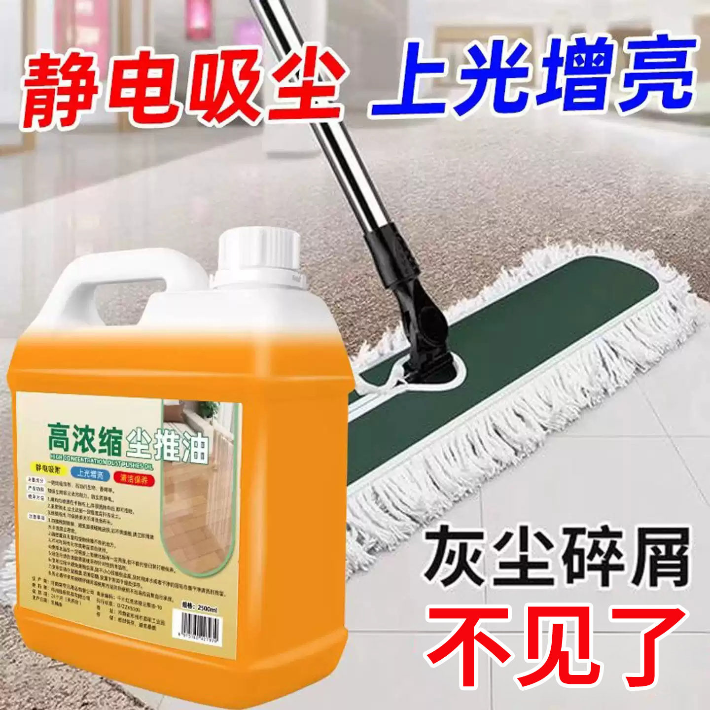 高浓缩尘推油防静电设计专业保洁地拖油适合瓷砖和地板清洁