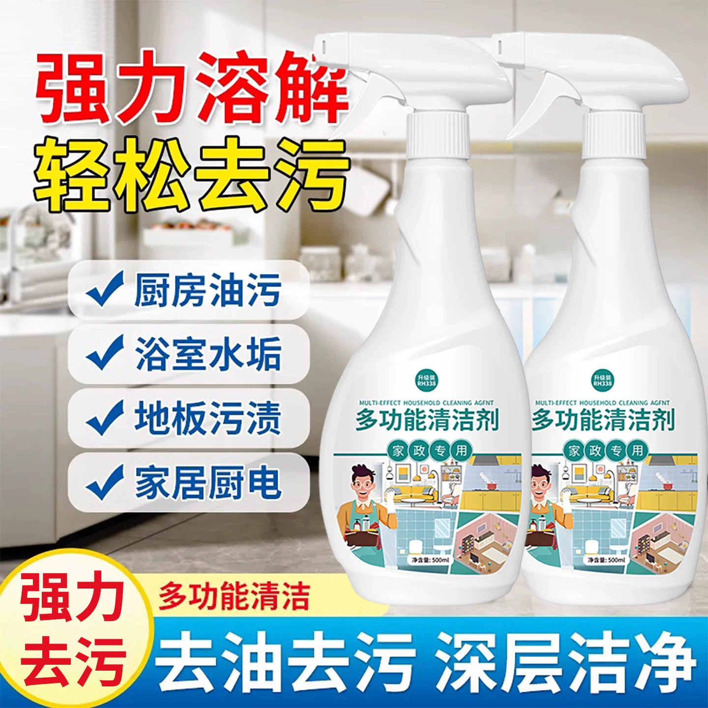 清洁喷剂厨房去油浴室除垢 瓷砖玻璃水龙头去污多功能清洗剂
