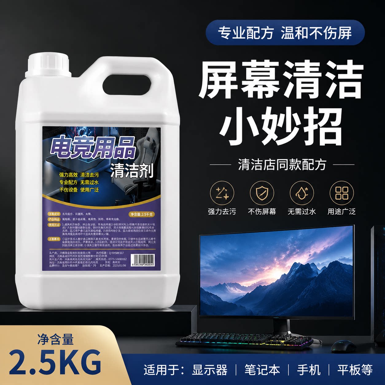 电竞用品清洁剂电脑屏幕清洁去污干洗电脑鼠标垫键盘洗鼠标清洗剂