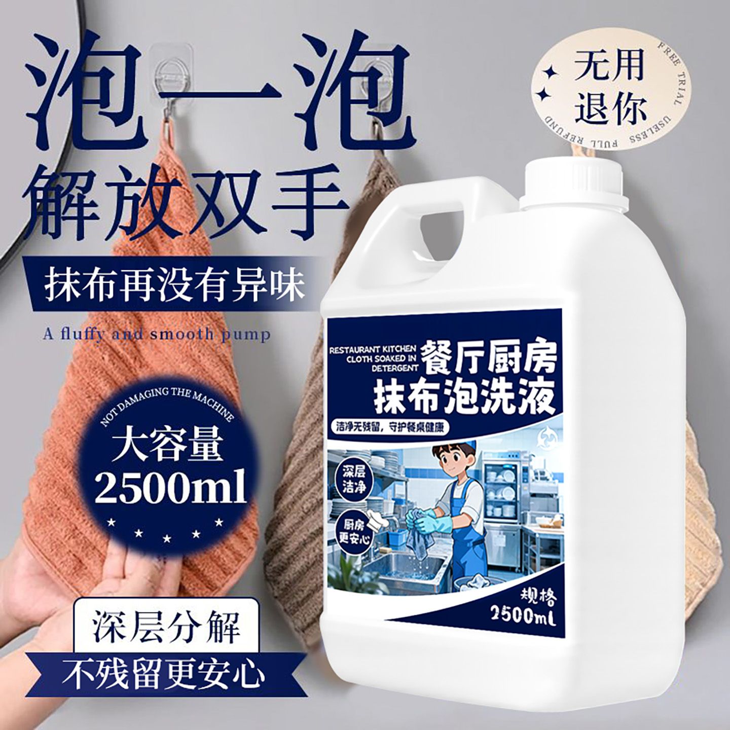 抹布清洁剂商用强力去污除油