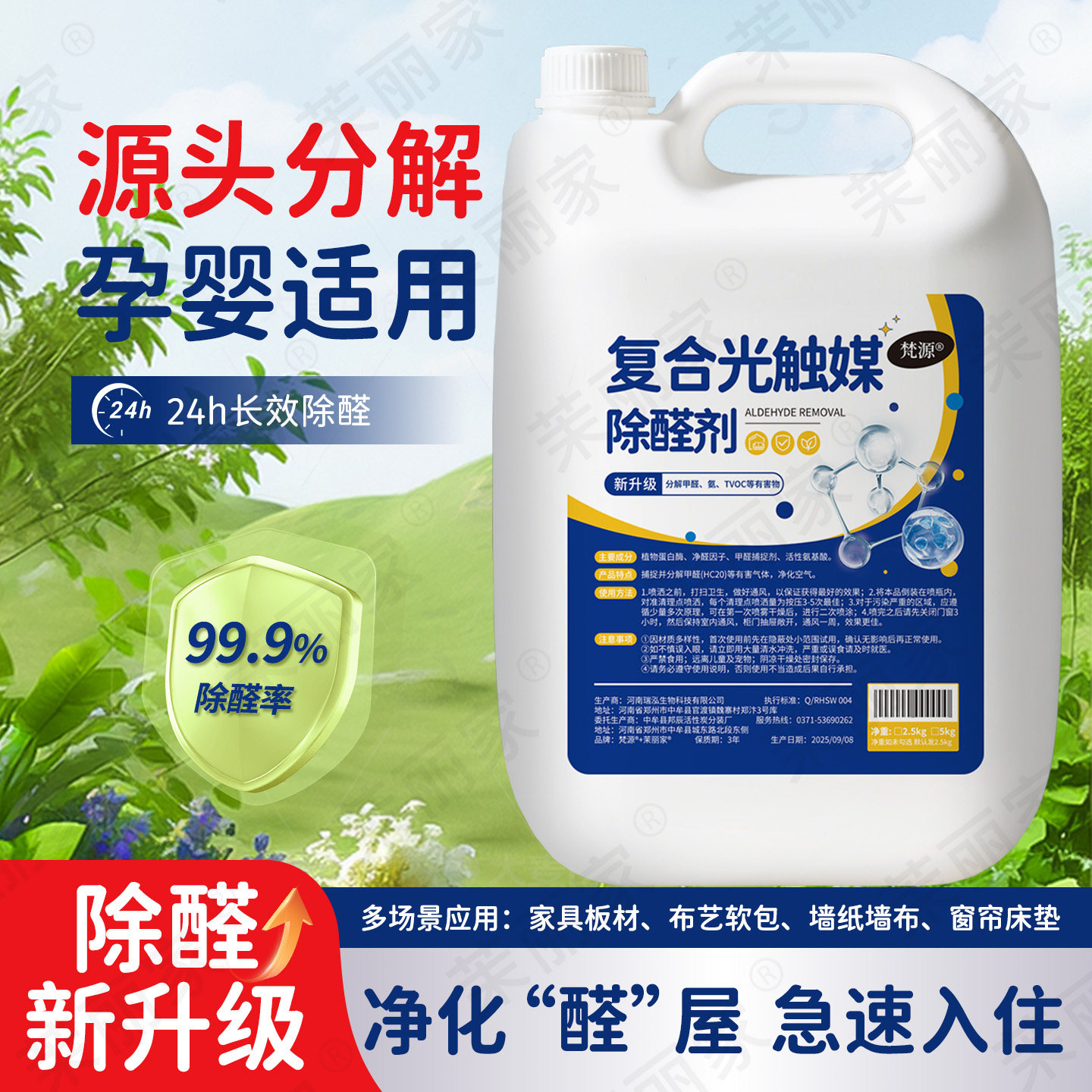 复合光触媒除醛剂家具板材墙纸墙布窗帘床垫24h长效除醛新房必备