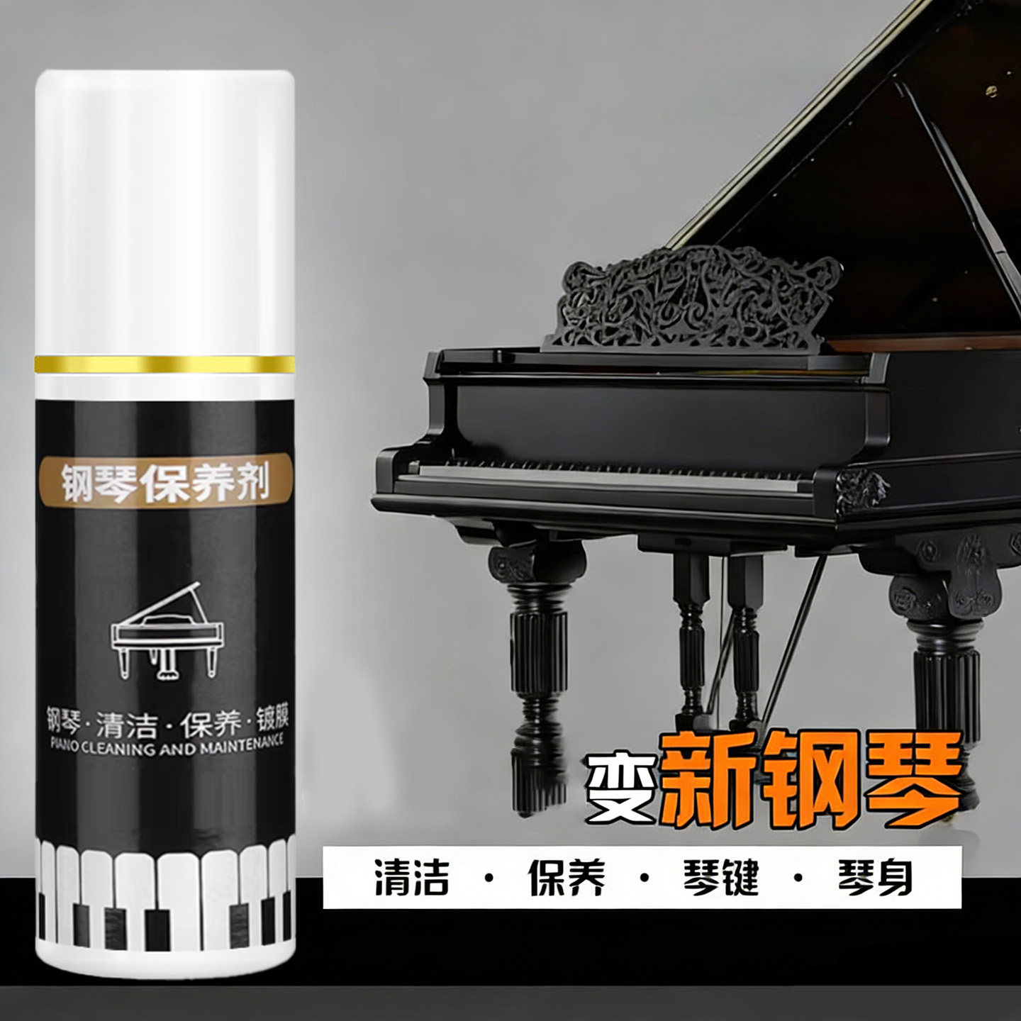 钢琴保养剂清洁护理液琴键琴身专用清洁护理剂,洗护清洁剂/卫生巾/纸/香薰,家私清洁/护理剂,淘宝优惠券,粉丝福利购,淘宝优惠卷